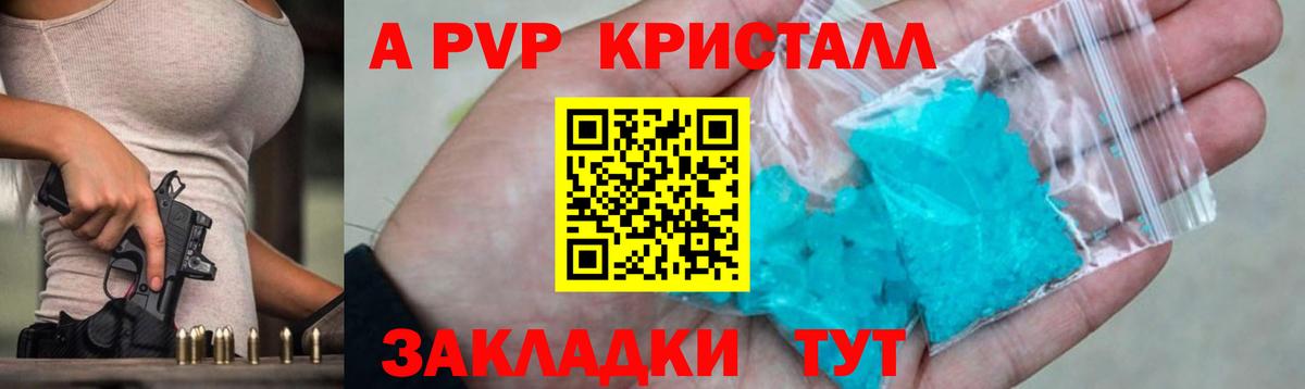 Славянск-на-Кубани  Alpha PVP Соль  А ПВП СК  Вход с VPN 