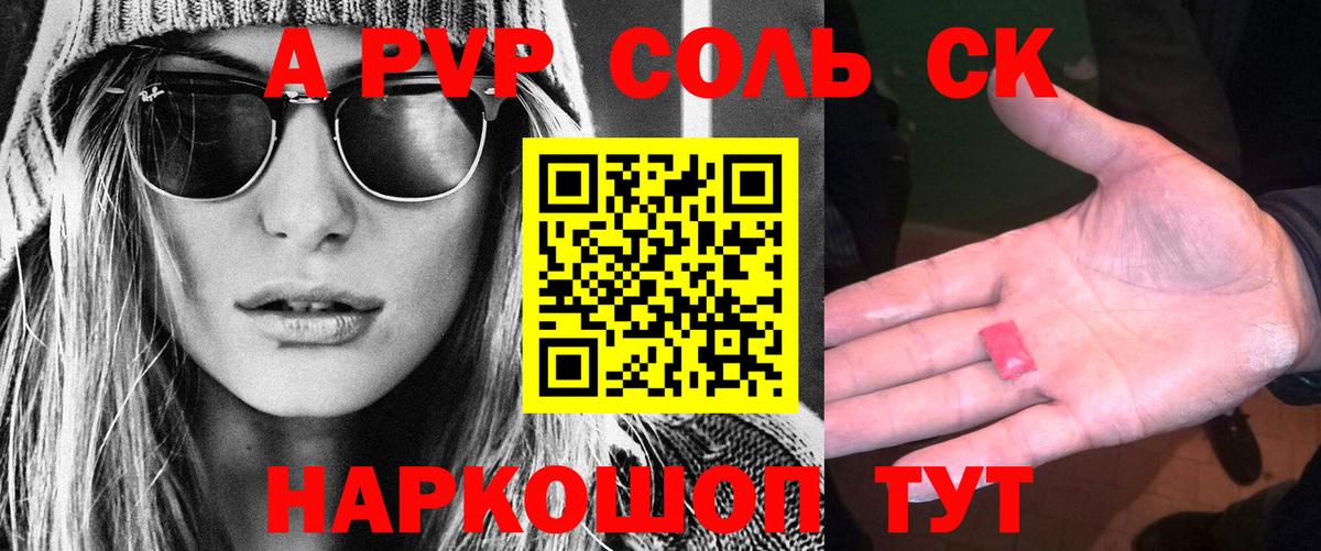 Alfa_PVP VHQ Славянск-на-Кубани
