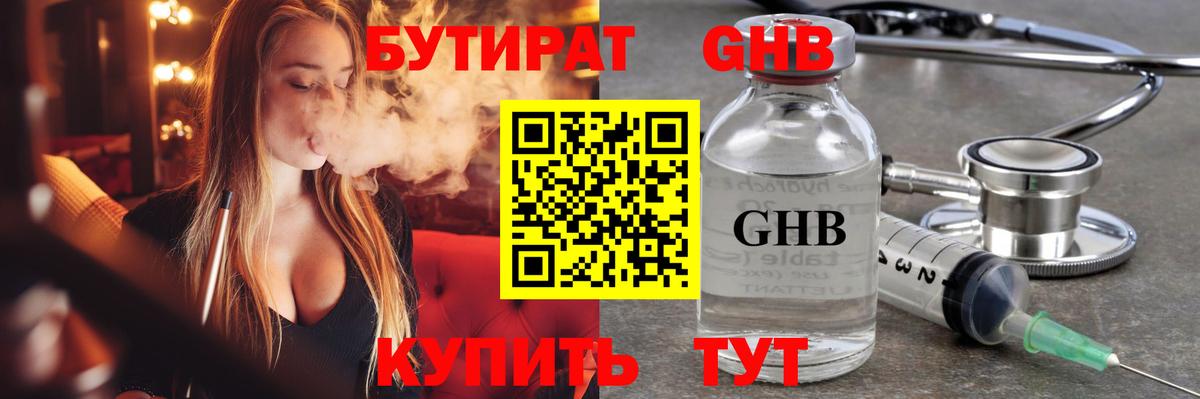 Славянск-на-Кубани  БУТИРАТ GHB  Вход с VPN 