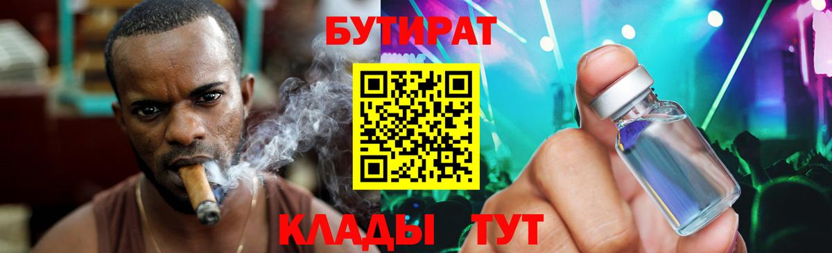 Бутират бутандиол Славянск-на-Кубани