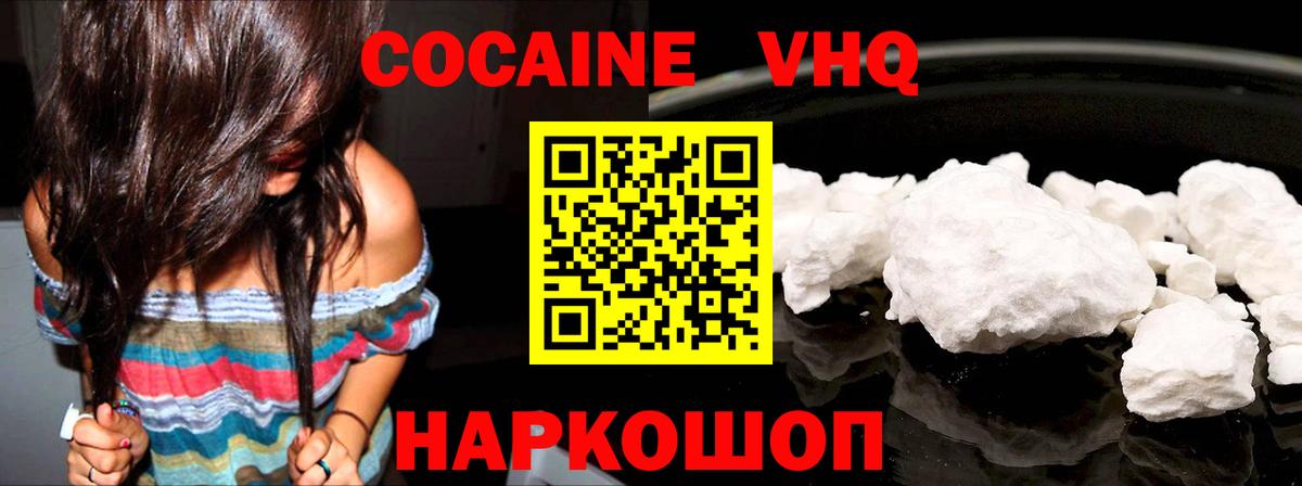 КОКАИН  наркота  Вход с VPN  Славянск-на-Кубани  Кокаин Эквадор  КОКАИН VHQ 