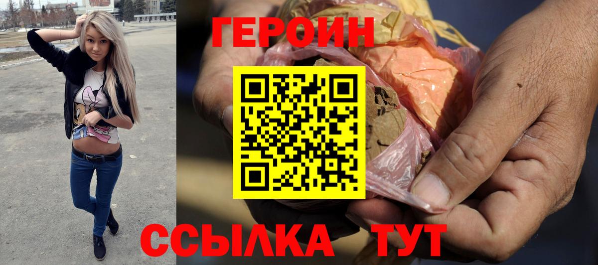 ГЕРОИН хмурый Славянск-на-Кубани