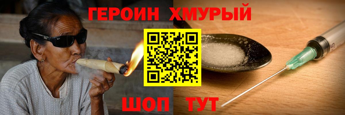 Славянск-на-Кубани  Героин герыч  ГЕРОИН  Вход с VPN 