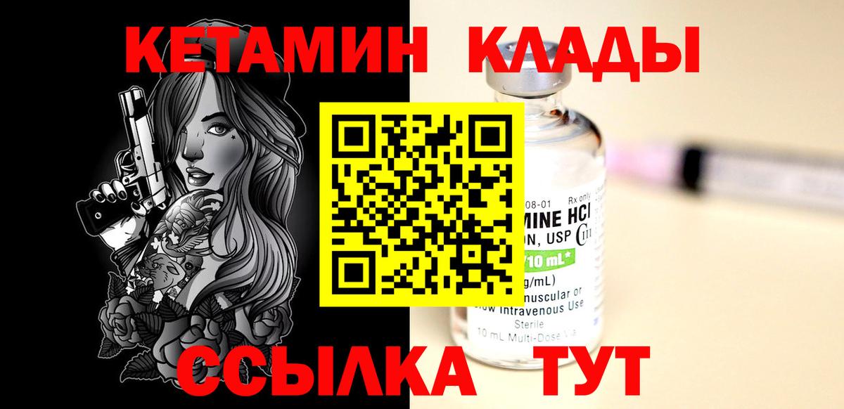 КЕТАМИН ketamine Славянск-на-Кубани