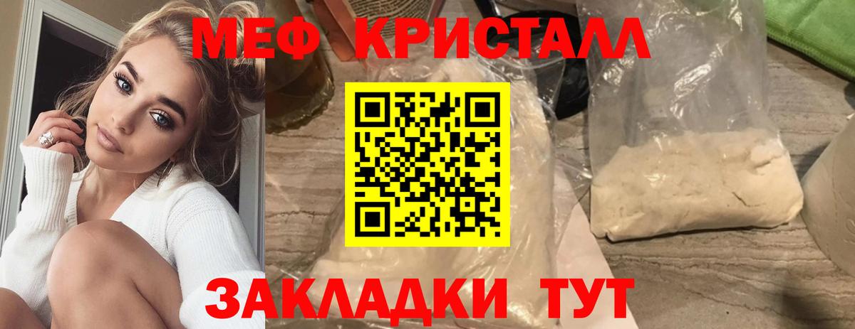 Мефедрон VHQ  МЕФ кристаллы  Вход с VPN  Мефедрон  Славянск-на-Кубани 