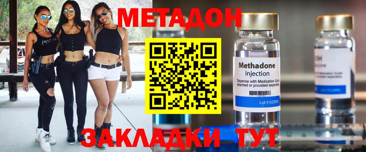 МЕТАДОН мёд  Вход с VPN  Славянск-на-Кубани  МЕТАДОН кристалл 