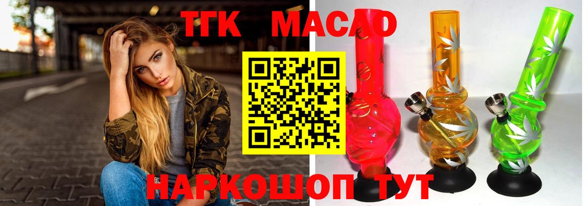Славянск-на-Кубани  ТГК концентрат  купить   Вход с VPN  ТГК Wax 